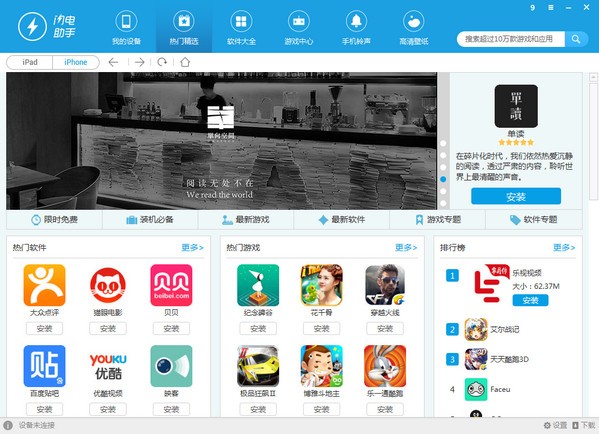 闪电苹果助手最新版2022免费下载