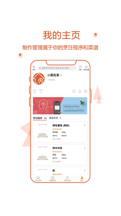 小厨在家 - 智能让厨房更快乐