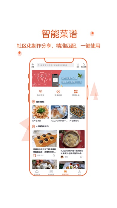 小厨在家 - 智能让厨房更快乐