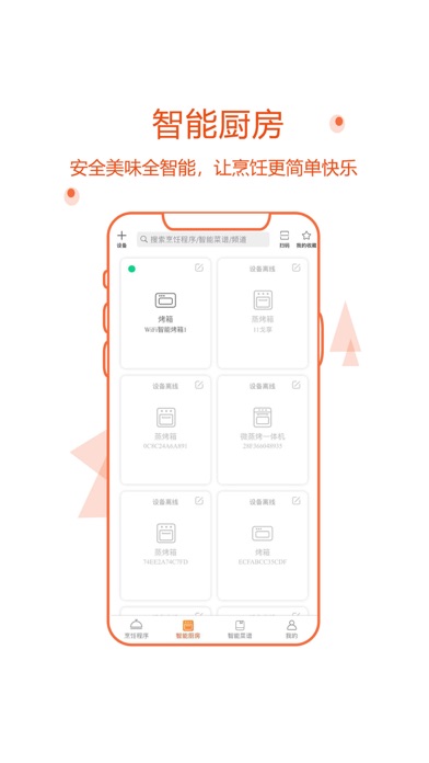 小厨在家 - 智能让厨房更快乐