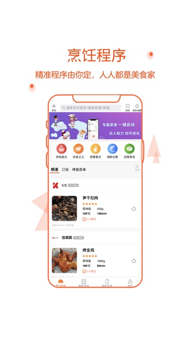 小厨在家 - 智能让厨房更快乐