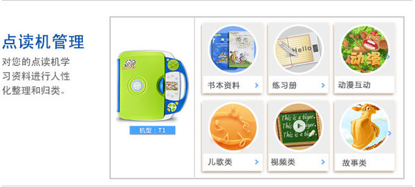 步步高点读机助手最新版2022免费下载