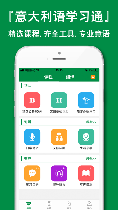 意大利语学习通-零基础学习意大利语App