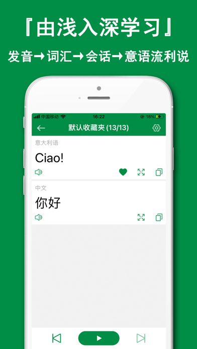 意大利语学习通-零基础学习意大利语App