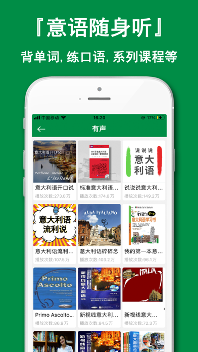 意大利语学习通-零基础学习意大利语App