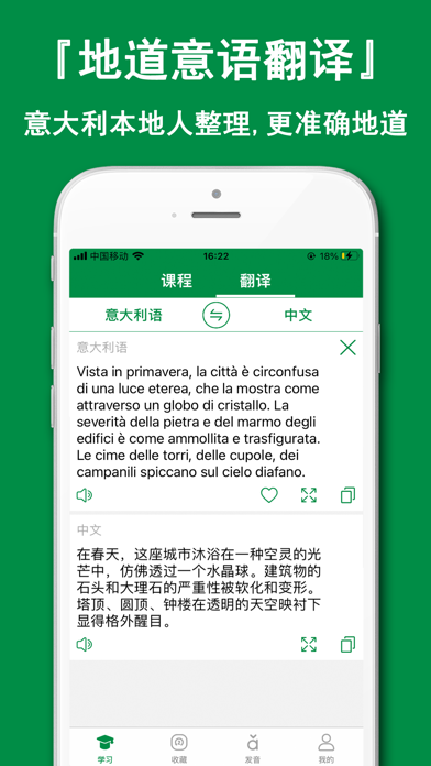 意大利语学习通-零基础学习意大利语App