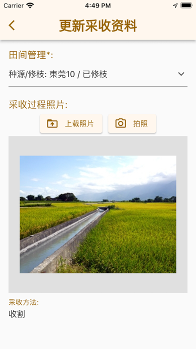 中药溯源系统-农业种植端