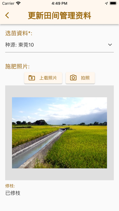 中药溯源系统-农业种植端