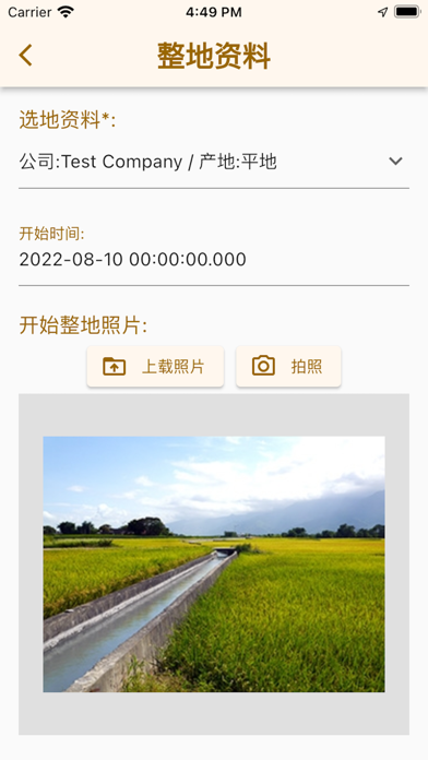 中药溯源系统-农业种植端