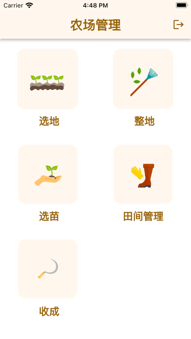 中药溯源系统-农业种植端