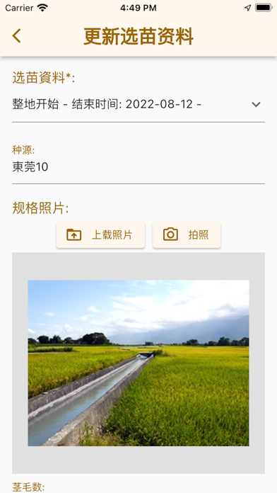中药溯源系统-农业种植端