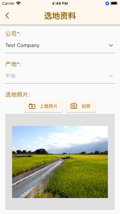 中药溯源系统-农业种植端
