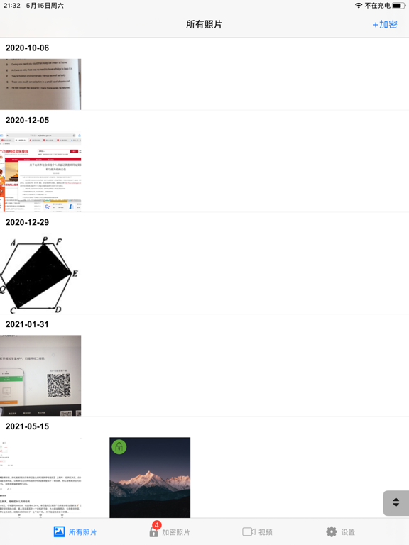 加密相册 - 保护重要私密照片/视频