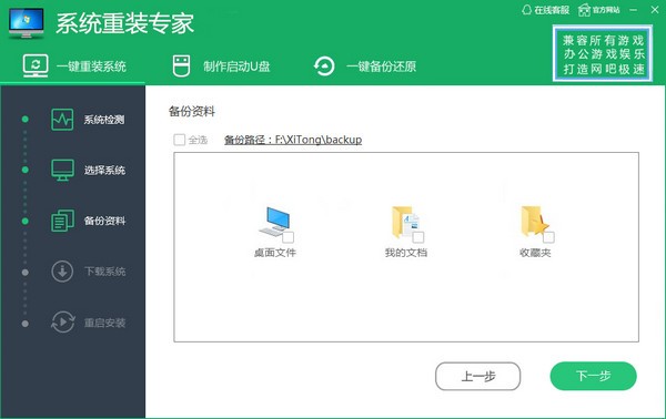 系统重装专家2022最新版免费下载