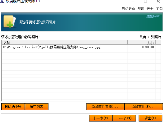 数码照片压缩大师电脑版2022免费下载