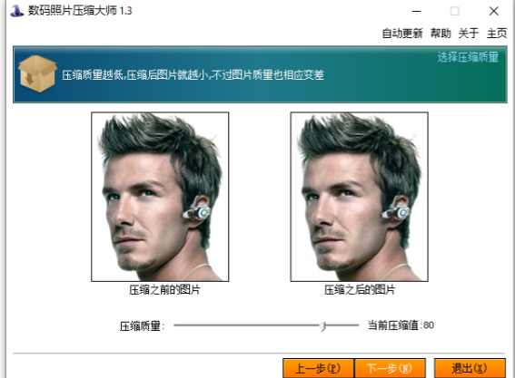 数码照片压缩大师电脑版2022免费下载