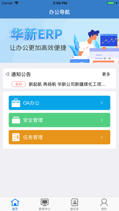 华新控股ERP