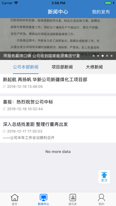 华新控股ERP