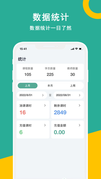 课时记录机构版
