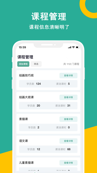 课时记录机构版