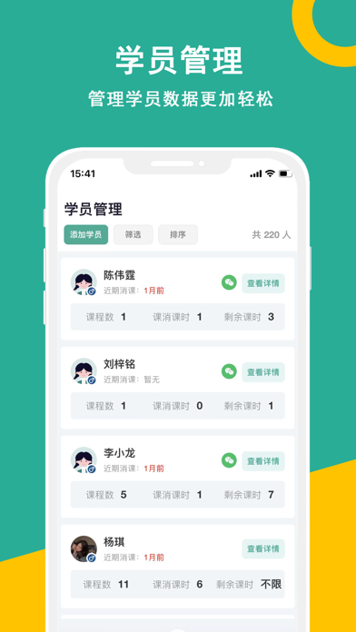 课时记录机构版