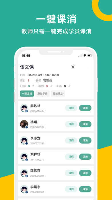 课时记录机构版