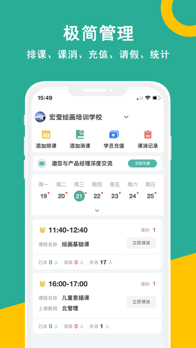 课时记录机构版
