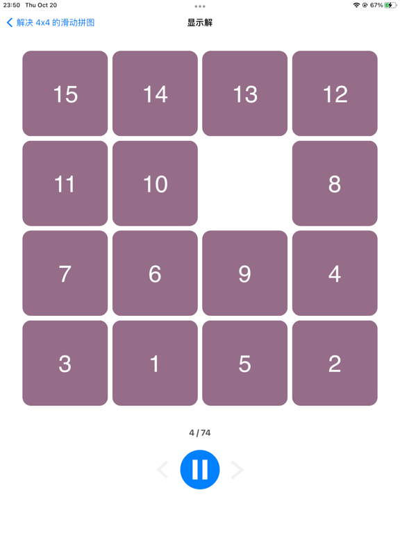 滑动拼图AI求解器