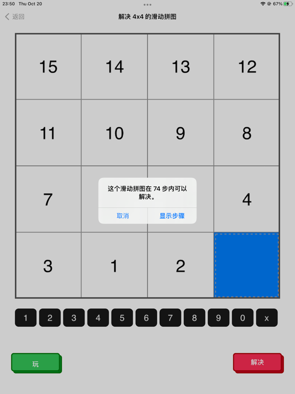 滑动拼图AI求解器