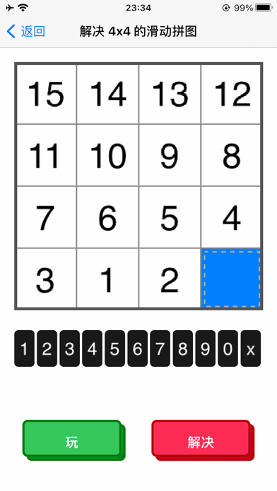 滑动拼图AI求解器