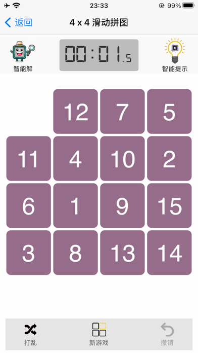 滑动拼图AI求解器