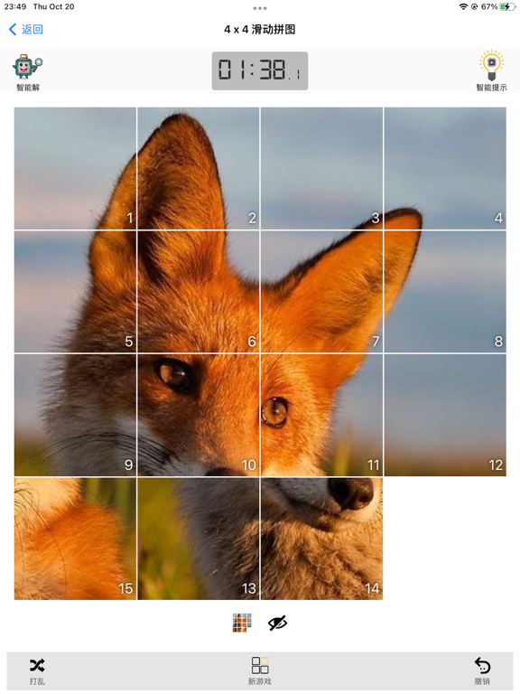 滑动拼图AI求解器