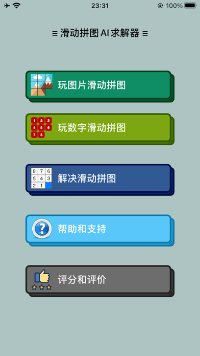 滑动拼图AI求解器