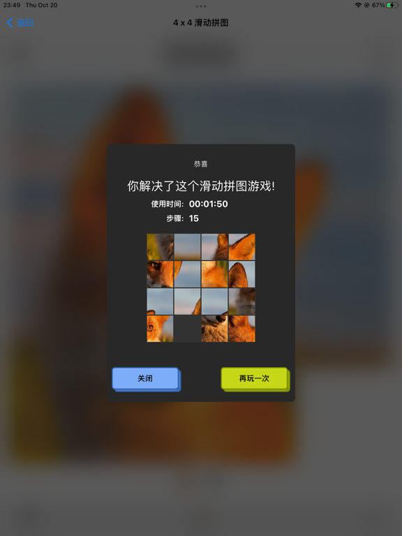 滑动拼图AI求解器