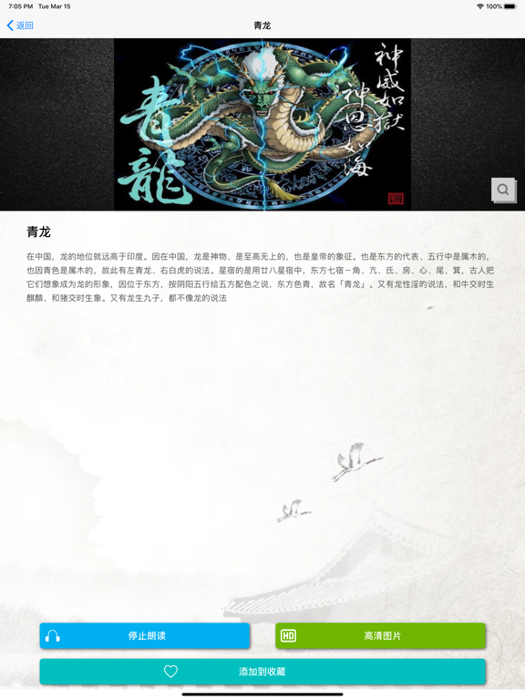 世界神兽图鉴大全 - 自动朗读 高清专业版