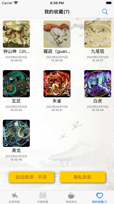 世界神兽图鉴大全 - 自动朗读 高清专业版