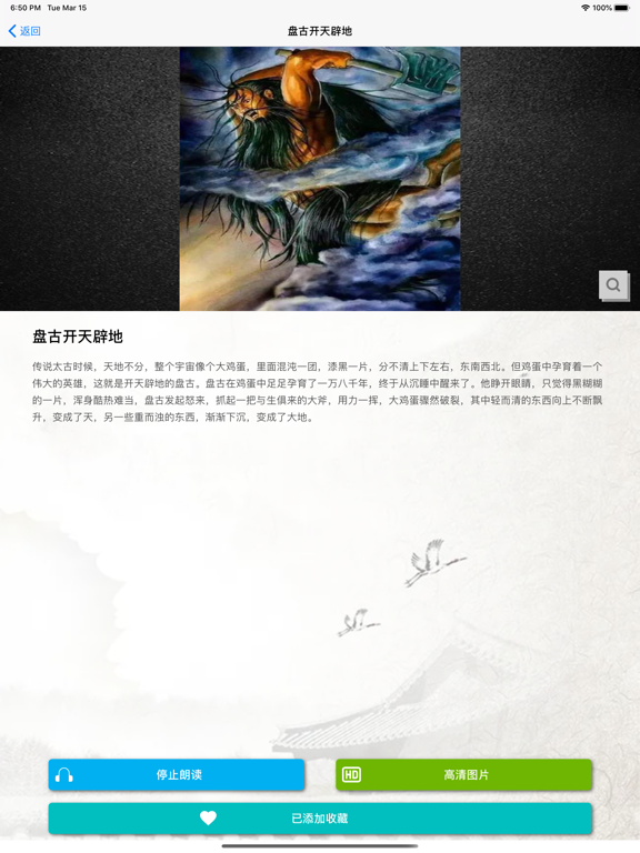 世界神兽图鉴大全 - 自动朗读 高清专业版