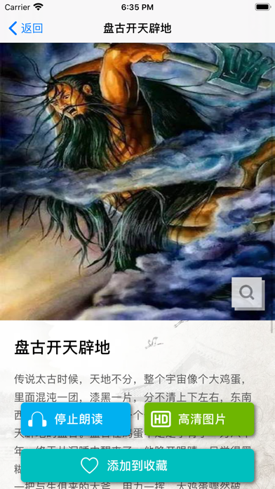 世界神兽图鉴大全 - 自动朗读 高清专业版