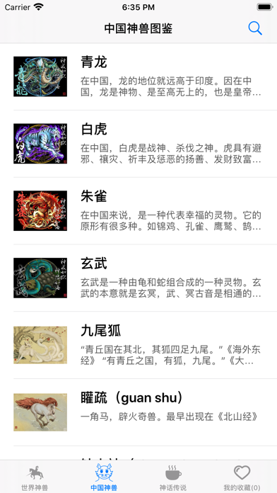 世界神兽图鉴大全 - 自动朗读 高清专业版