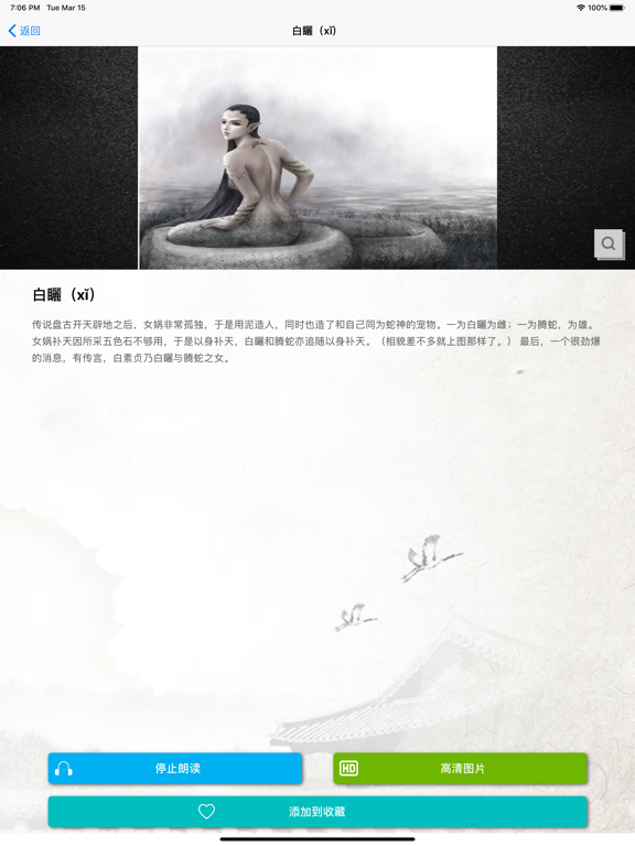 世界神兽图鉴大全 - 自动朗读 高清专业版