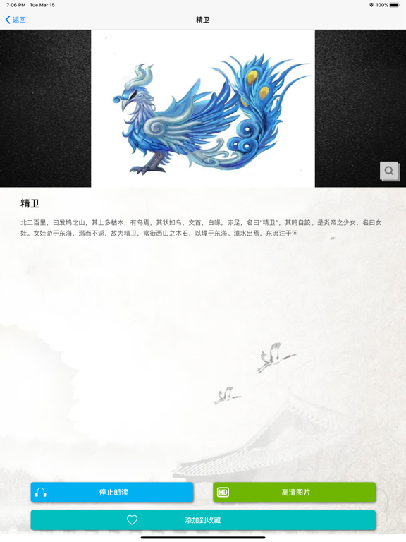 世界神兽图鉴大全 - 自动朗读 高清专业版