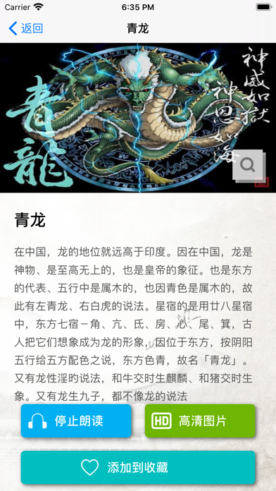 世界神兽图鉴大全 - 自动朗读 高清专业版