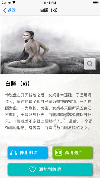 世界神兽图鉴大全 - 自动朗读 高清专业版