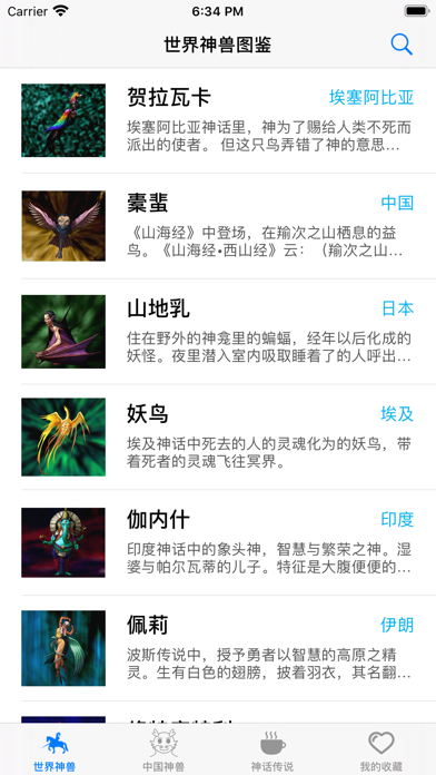 世界神兽图鉴大全 - 自动朗读 高清专业版