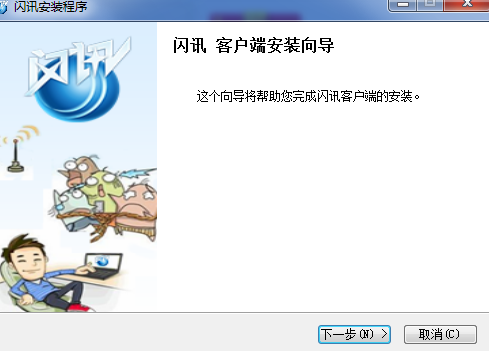 闪讯免安装版下载安装