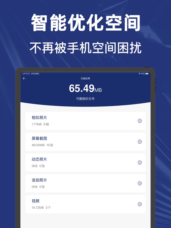 手机清理-手机相册内存清理专家