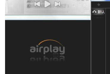 AirPlay电脑版安装下载