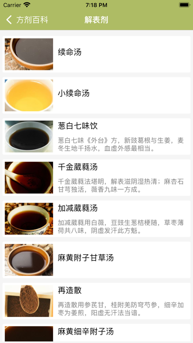 中药大全 - 中草药药剂偏方百科