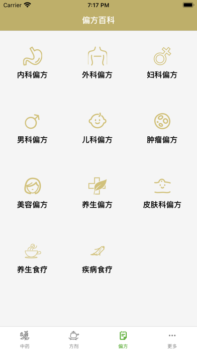 中药大全 - 中草药药剂偏方百科