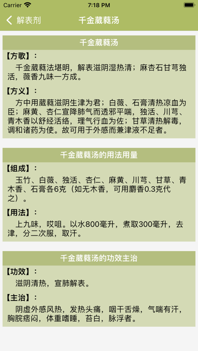 中药大全 - 中草药药剂偏方百科